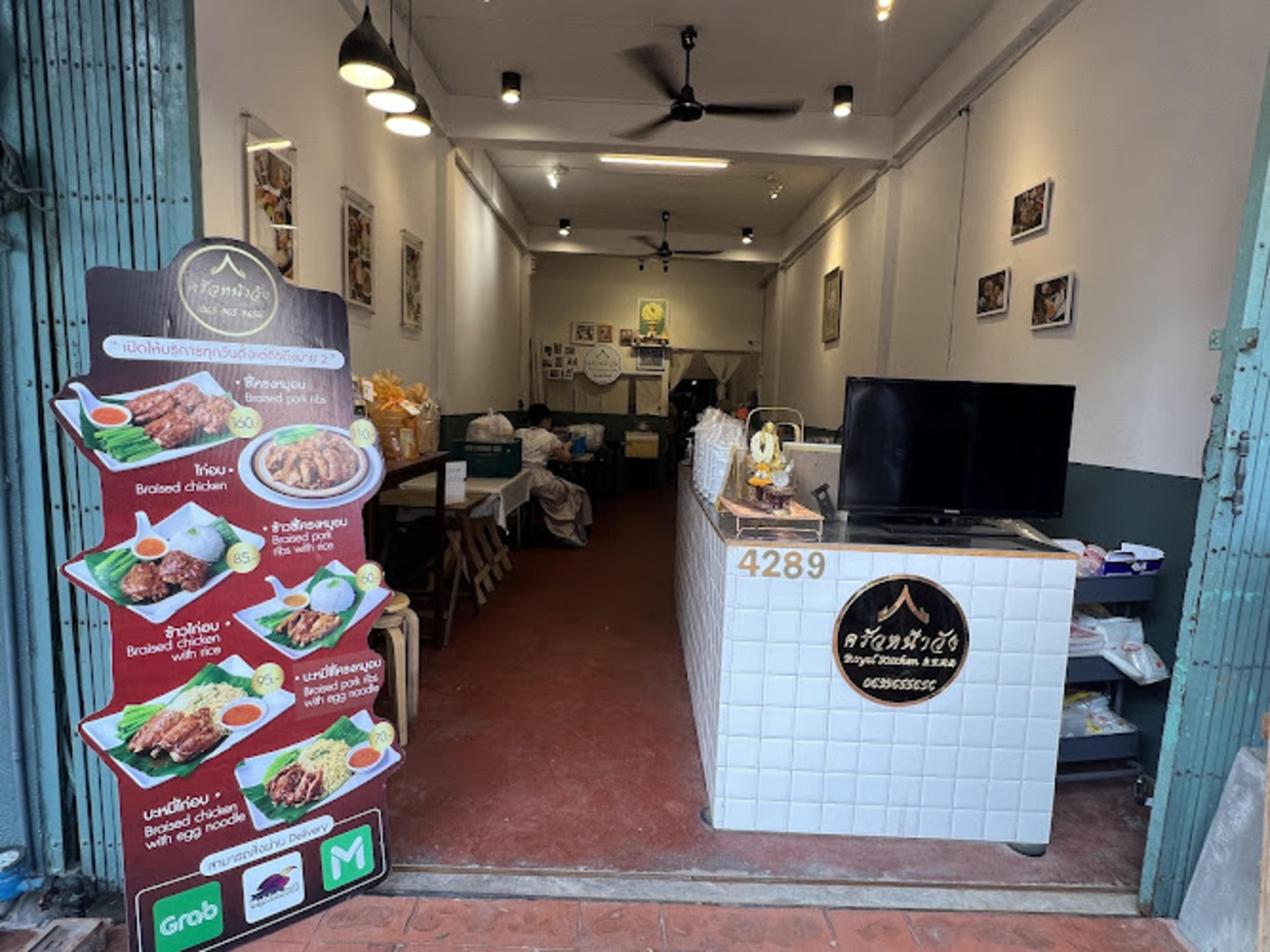 ครัวหน้าวัง Thai Royal Kitchen 泰皇厨