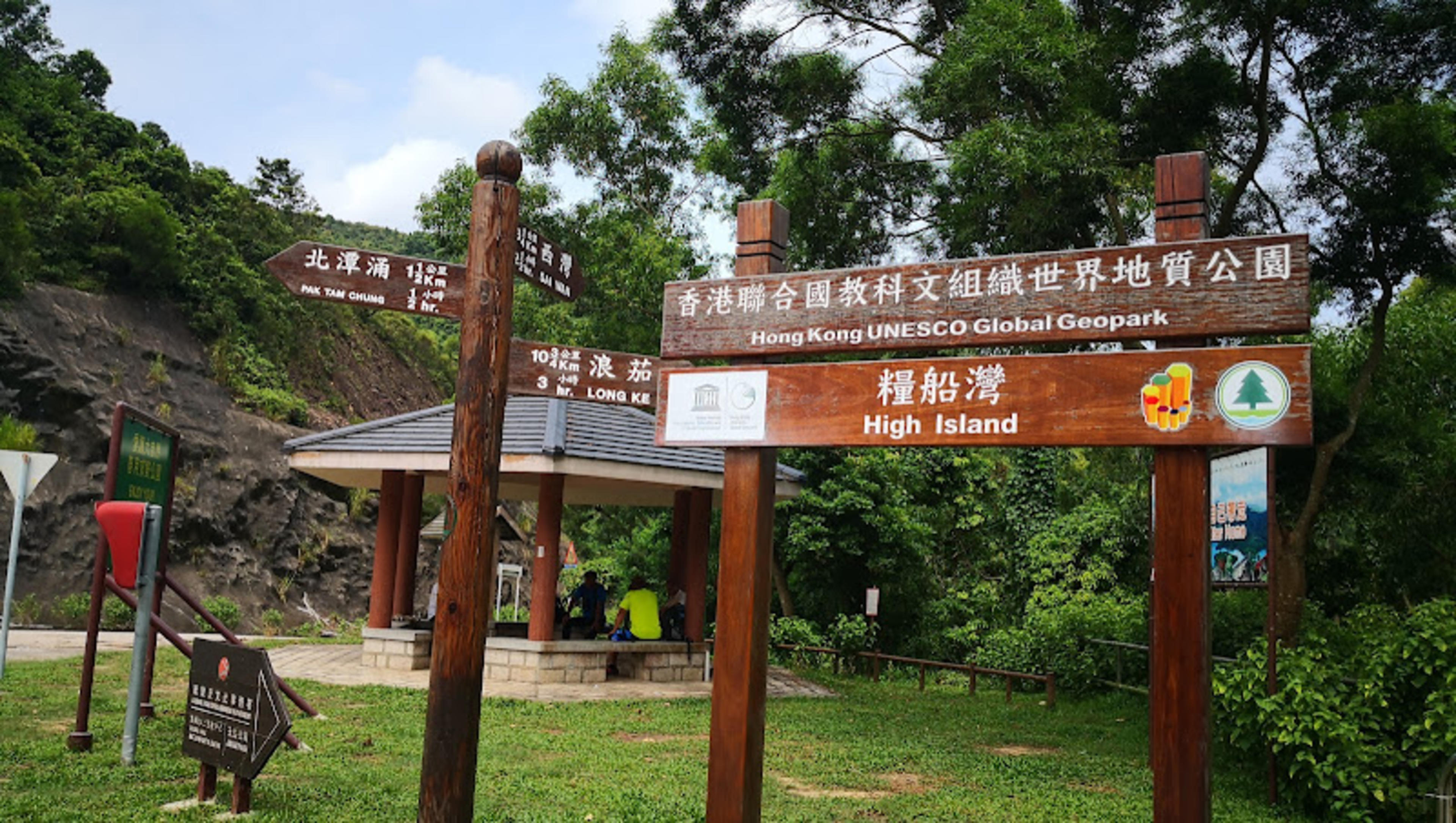Sai Kung East Country Park