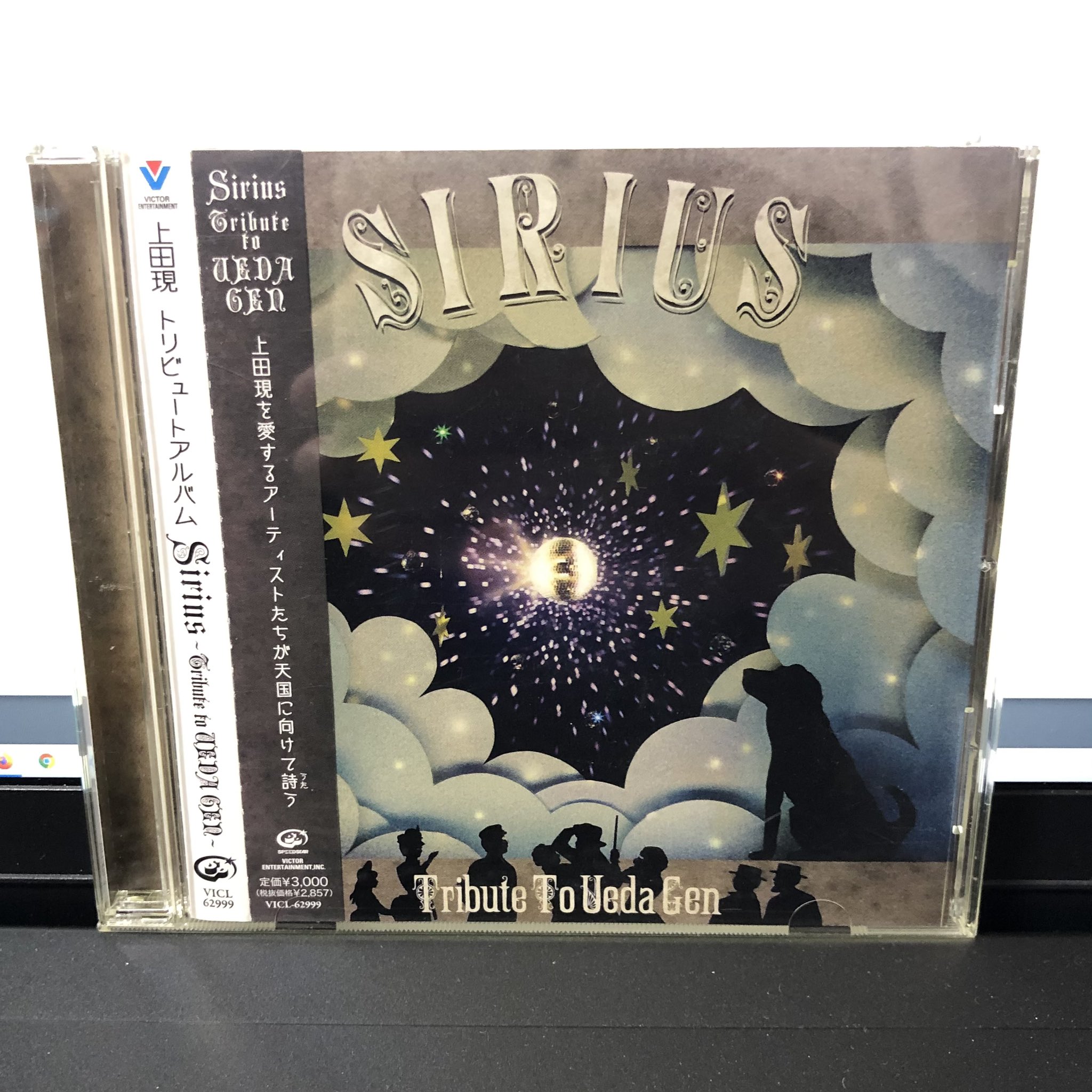 Sirius ～Tribute To UEDA GEN～ : 犬ターネット