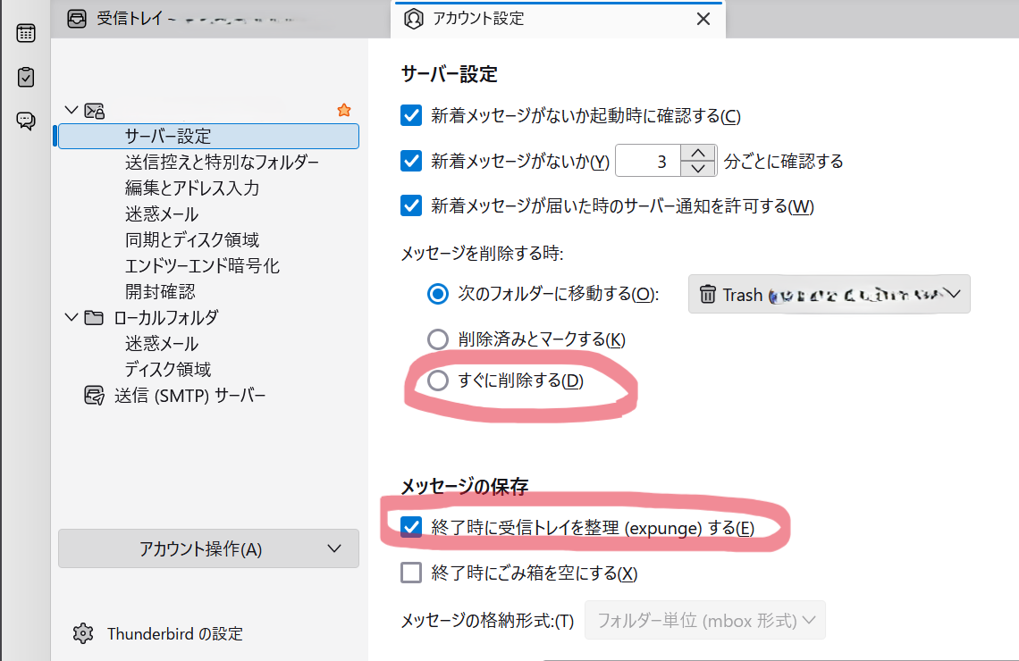thinderbird の設定