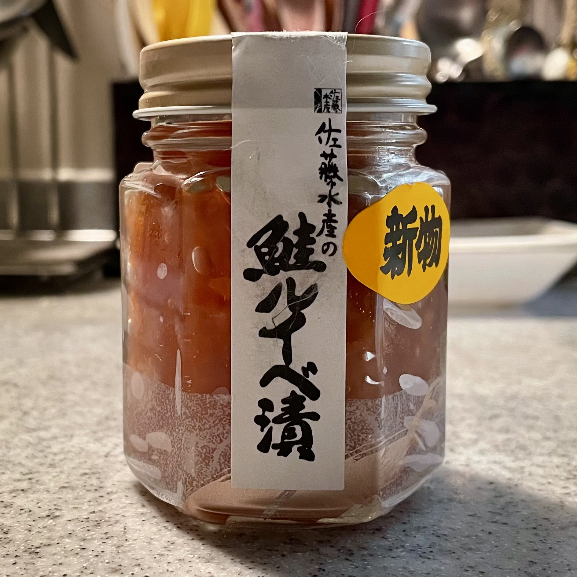 鮭のルイベ漬"