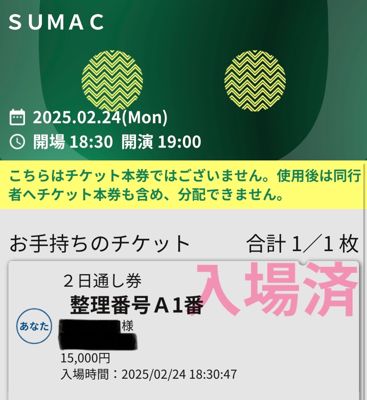 整理券番号1番