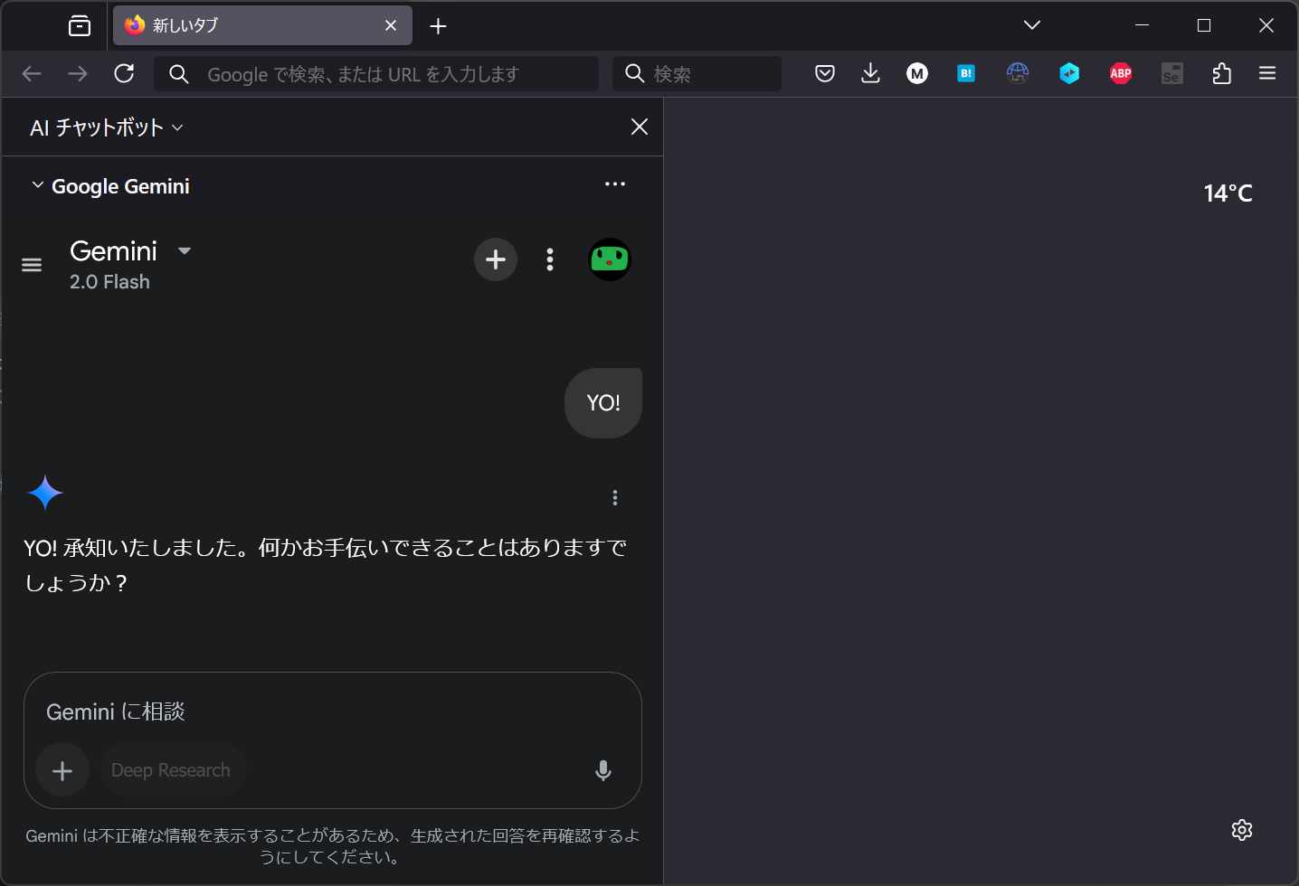 Firefoxに導入されたAIチャットボットについて