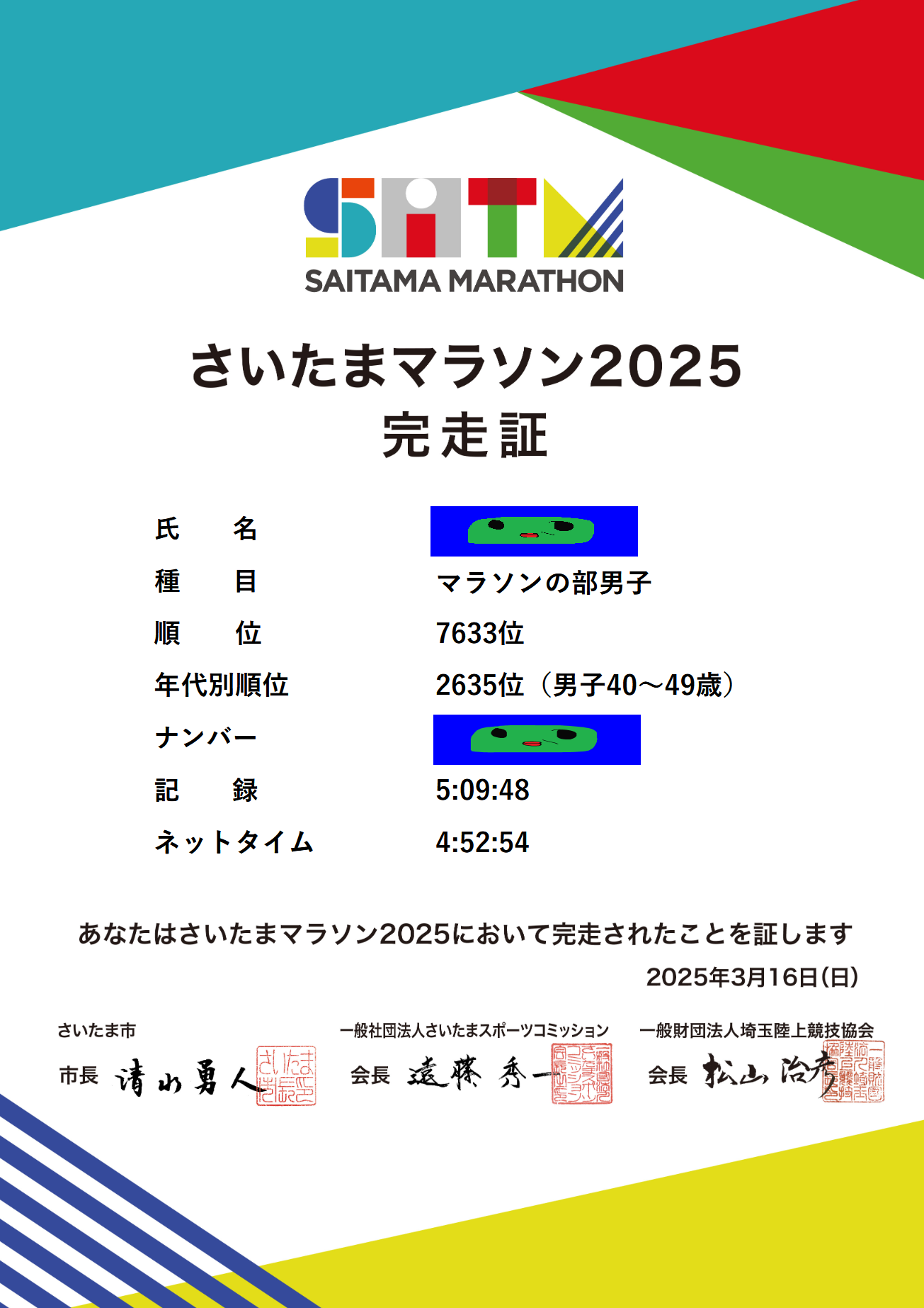 5時間は切った