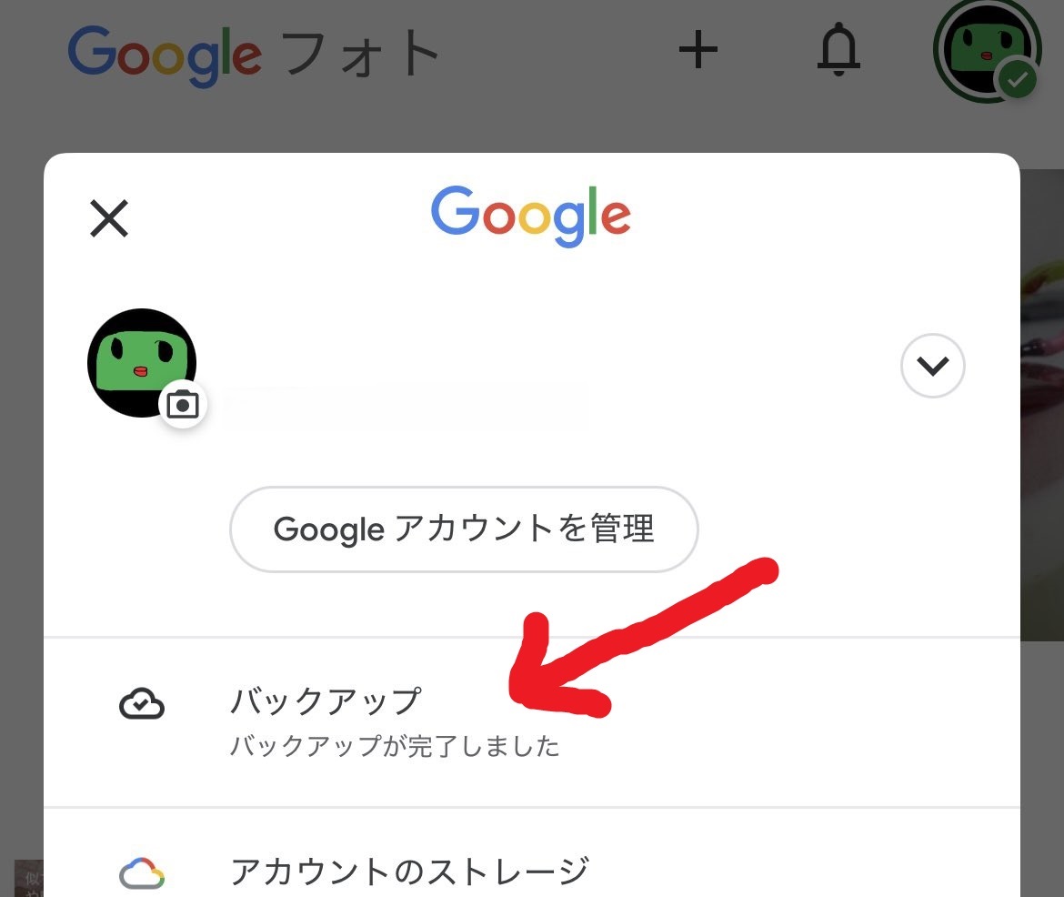 Google フォト