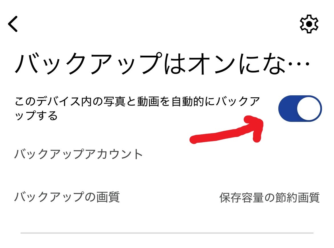 Google フォト バックアップON時