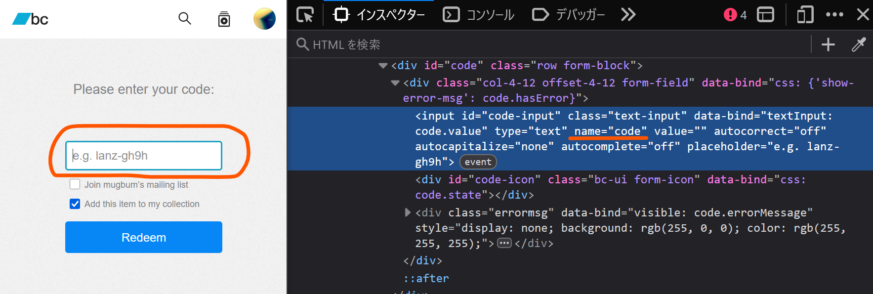 bandcampのダウンロードコード入力画面