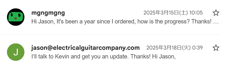 EGCとのメールのやりとりの様子