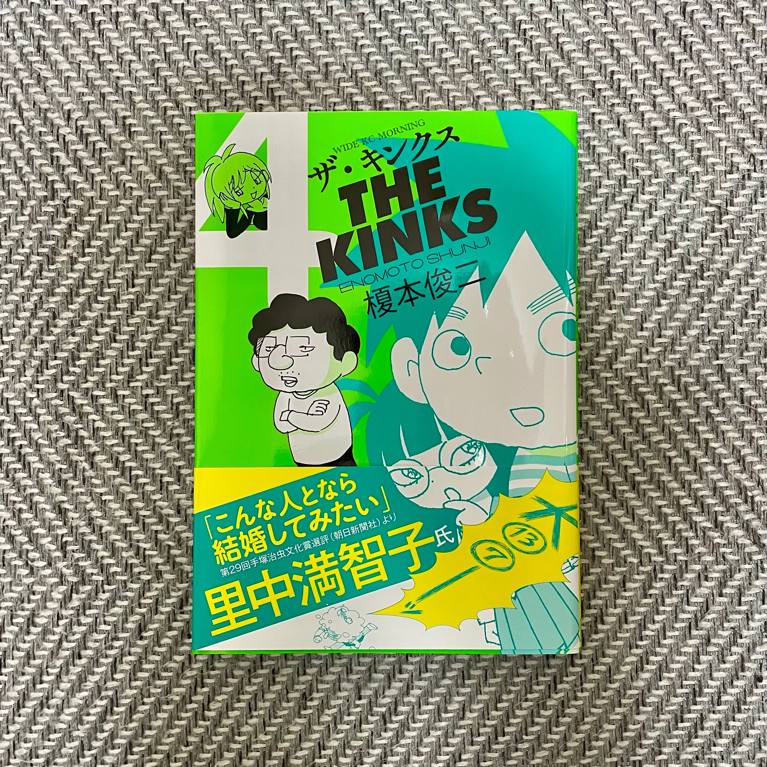 ザ・キンクス 4巻