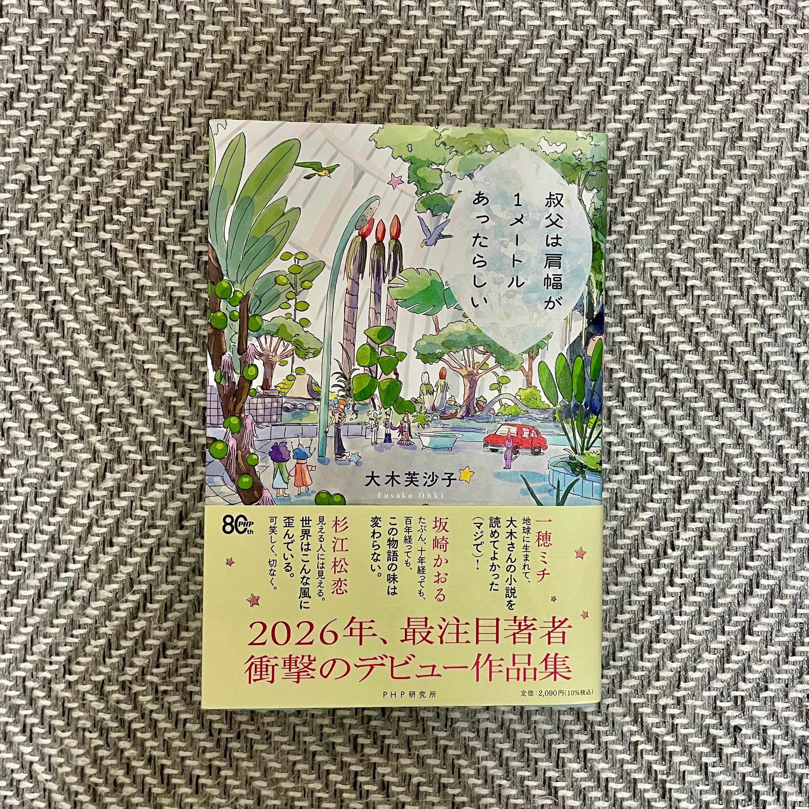 叔父は肩幅が1メートルあったらしい