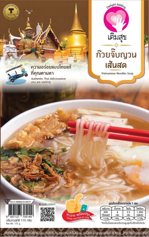ก๋วยจี๊บญวนเส้นสด