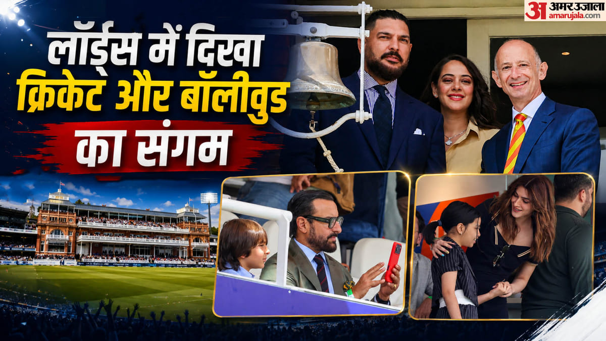 IND vs ENG: लॉर्ड्स में सितारों की चमक और क्रिकेट का रोमांच (Cricket Excitement at Lord's)