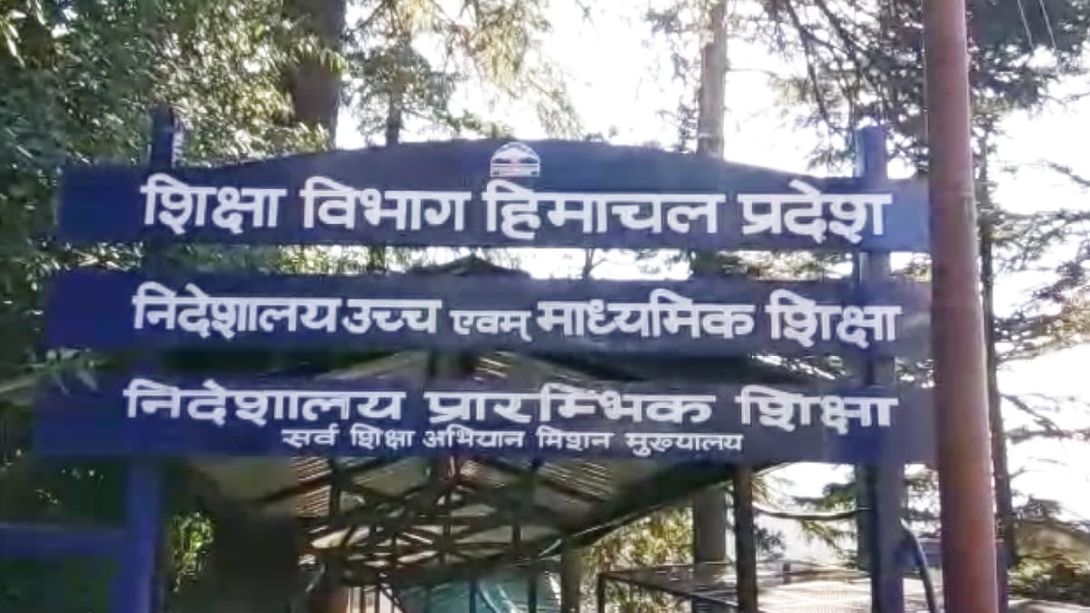 हिमाचल में शिक्षा विभाग का 'अजीब' फैसला: जहां छात्र नहीं, वहीं भेज दिया शिक्षक! (Teacher Transfer Controversy)