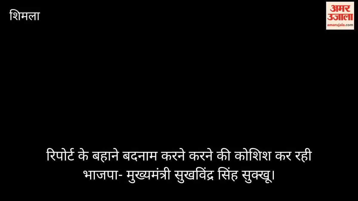 एडीआर रिपोर्ट (ADR Report) पर मुख्यमंत्री सुक्खू का पलटवार: 'जांच करा लो, सच सामने आ जाएगा'