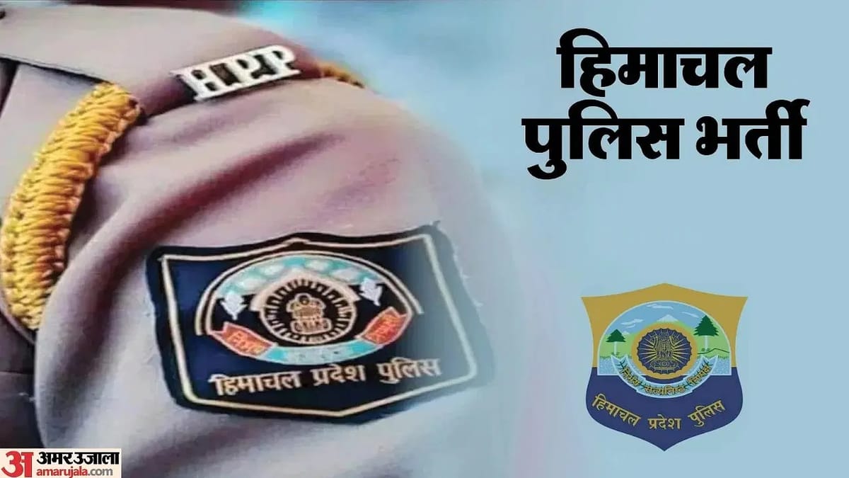 हिमाचल पुलिस भर्ती 2026 (HP Police Recruitment 2026): आयु सीमा में एक वर्ष की छूट, आवेदन की अंतिम तिथि बढ़ी
