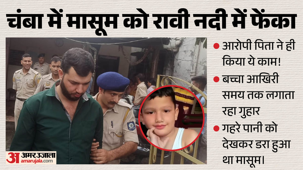 चंबा हत्याकांड: पिता ने बेटे को रावी नदी में फेंका, डायरी ने खोले राज (Chamba Murder Case)