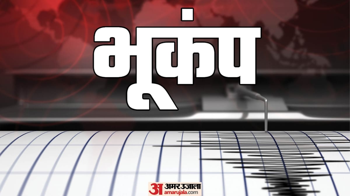 हिमाचल प्रदेश: चंबा और कांगड़ा में भूकंप (Earthquake), भरमौर में एक घंटे में महसूस हुए कई झटके