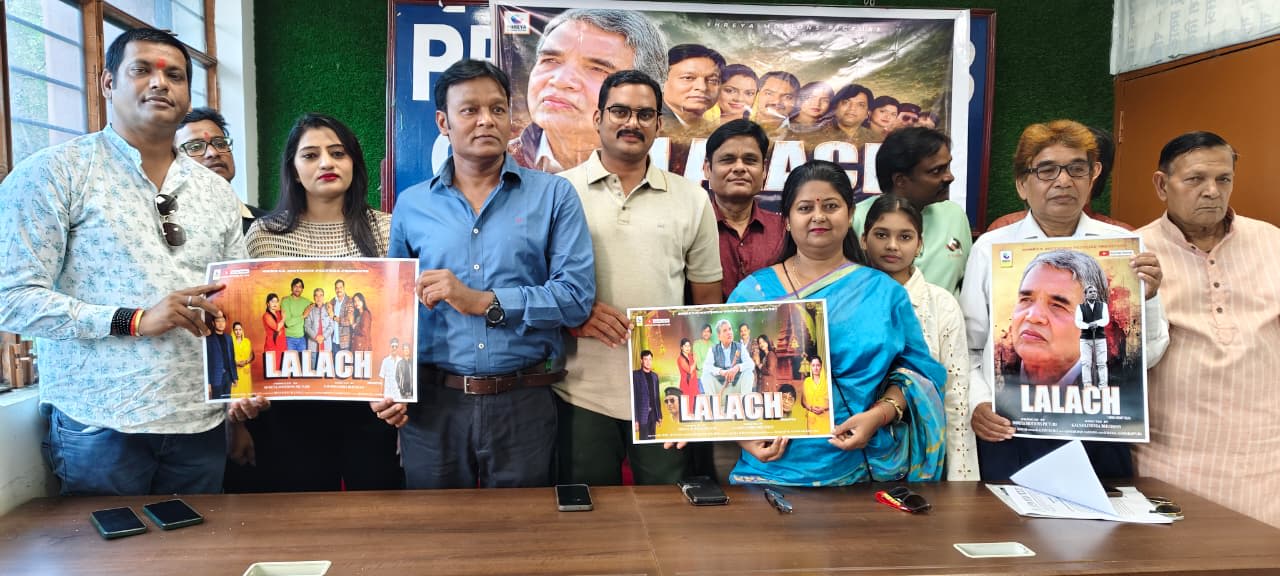 10 मई को रिलीज होगी हिंदी शॉर्ट फिल्म ‘लालच’, पारिवारिक कहानी के जरिए देगा बड़ा संदेश