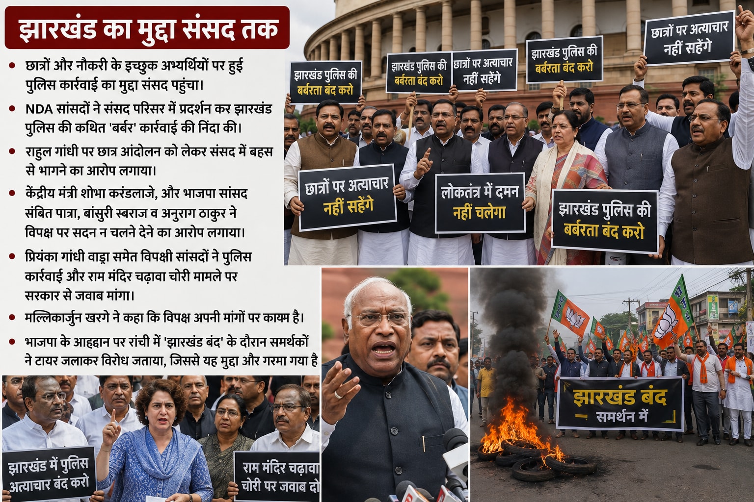 झारखंड छात्र आंदोलन पर संसद में घमासान: NDA सांसदों का प्रदर्शन, राहुल गांधी पर बहस से 'भागने' का आरोप