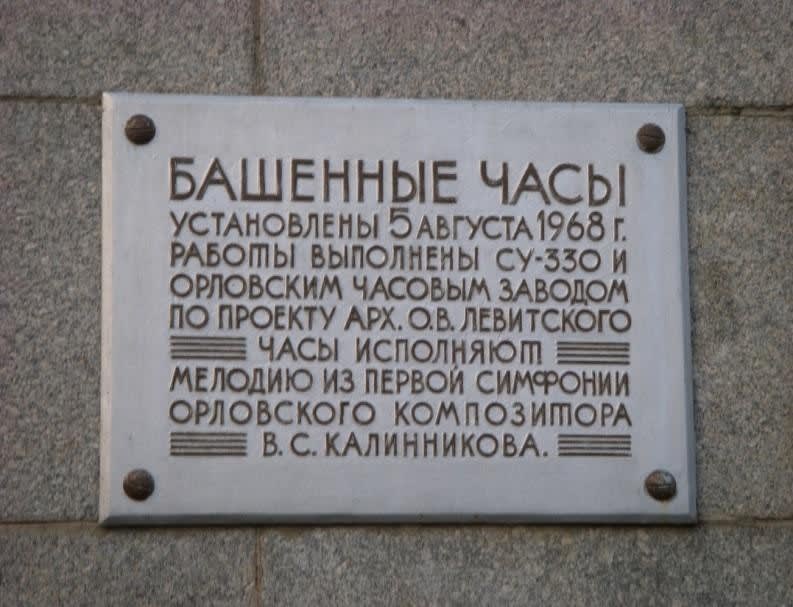 памятная доска посвящённая часам вокзала
