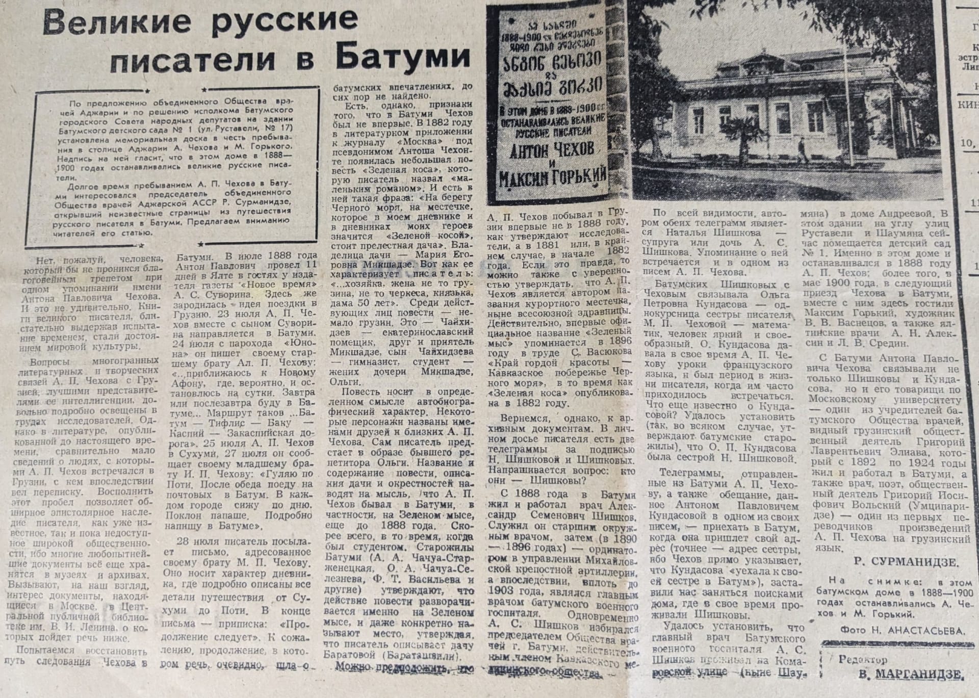 Отрывок из Великие русские писатели в Батуми