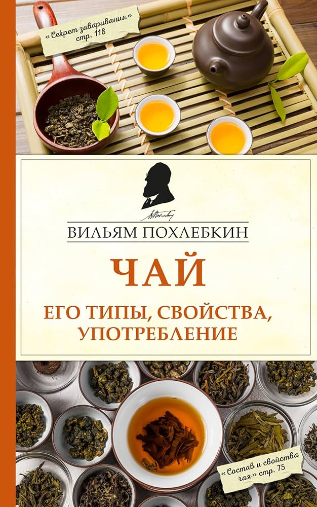 обложка книги чай