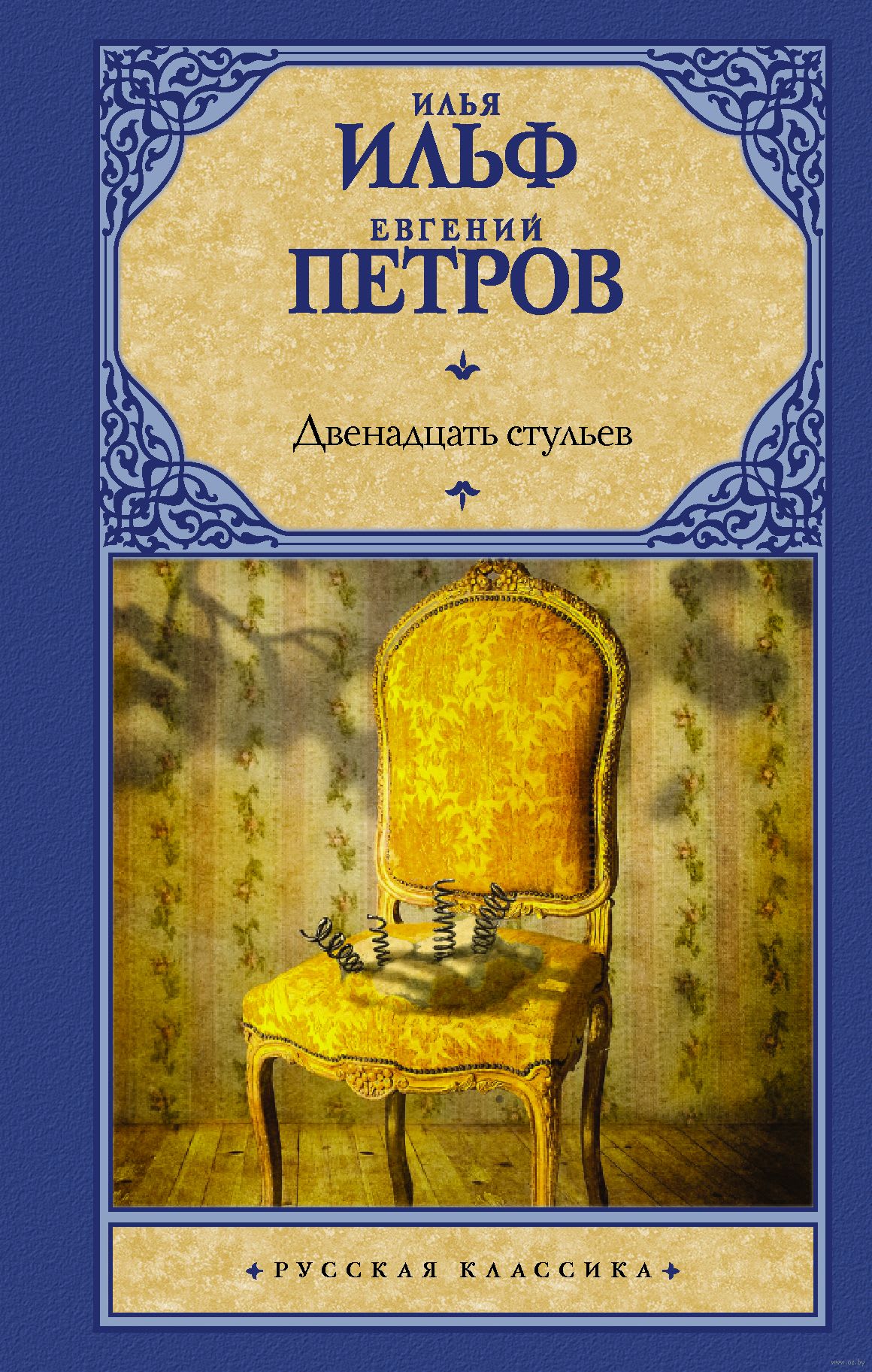 обложка книги 12 стульев