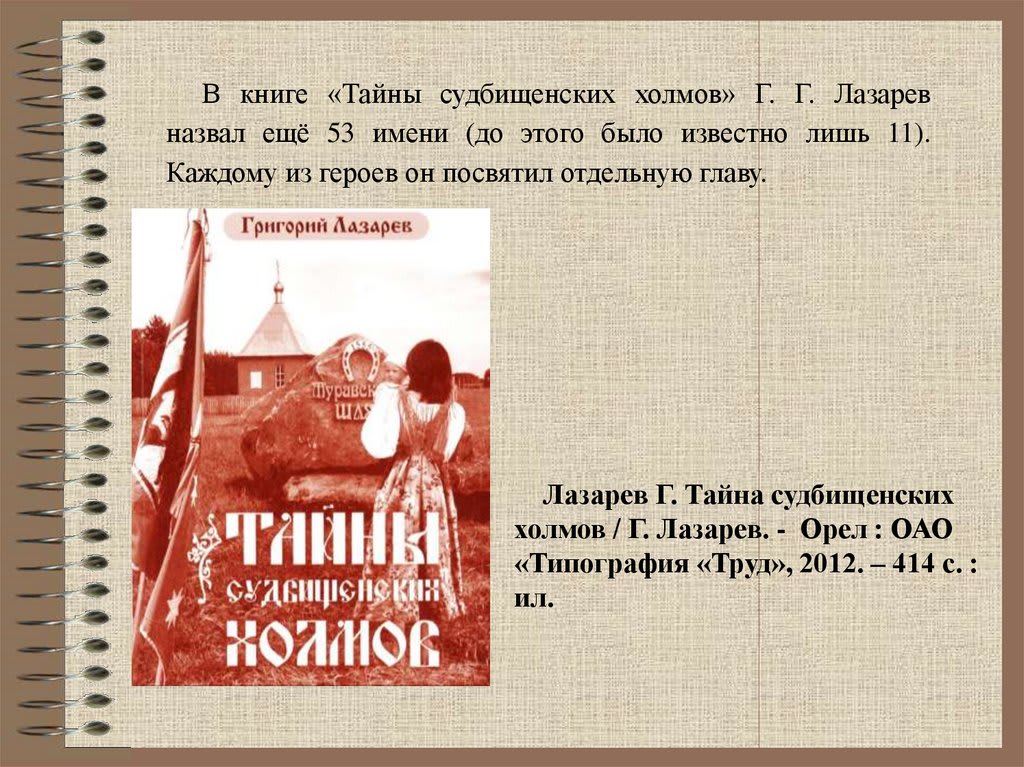 обложка книги тайны судбищенских холмов