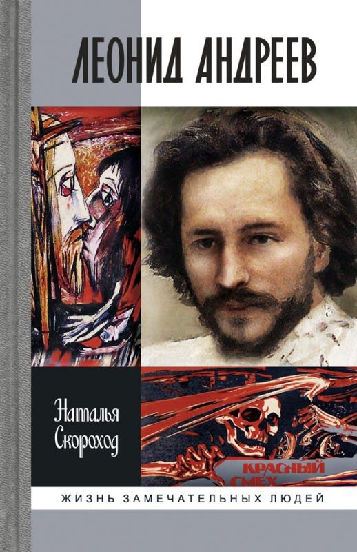обложка книги Леонид Андреев