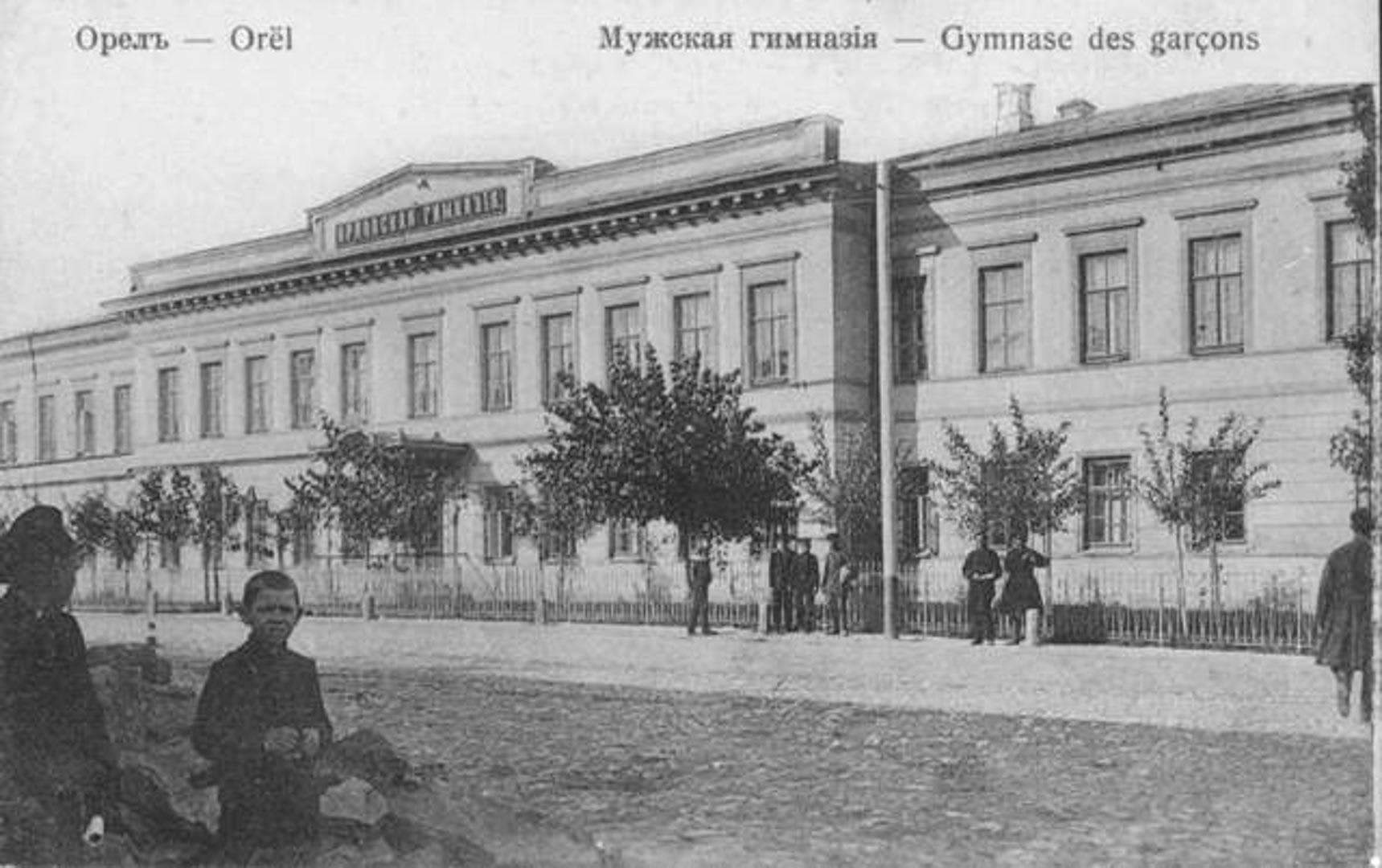 Орловская мужская гимназия в прошлом