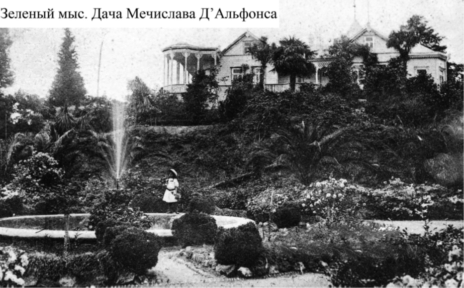 зелёный мыс. Дача Мечислава д’Альфонса