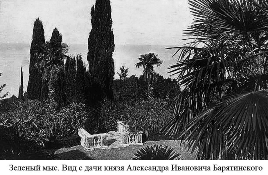 Зелёный мыс. Вид с дачи князя Александра Ивановича Барятинского
