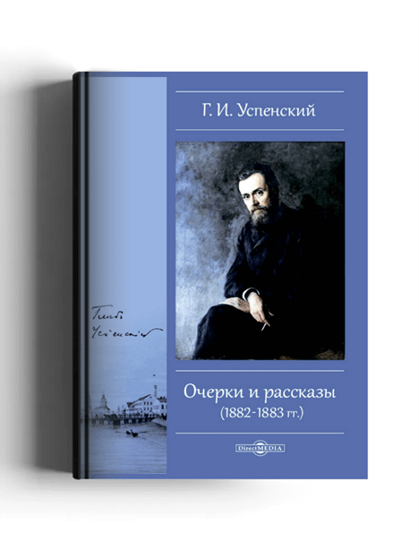 обложка книги Очерки и рассказы