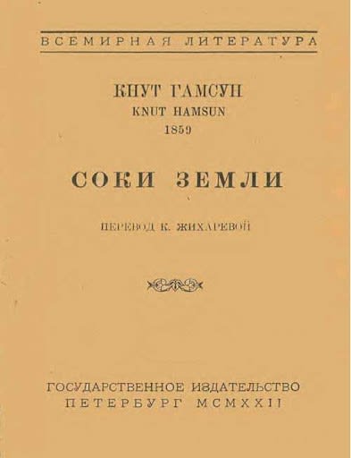 обложка книги Соки Земли