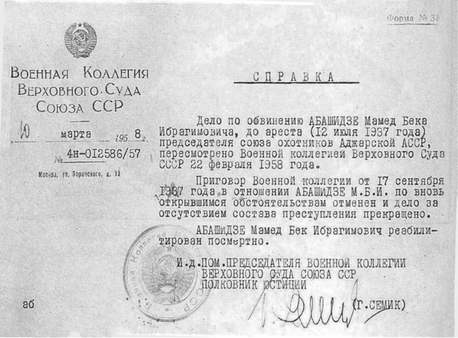 Справка о реабилитации. 1958 год