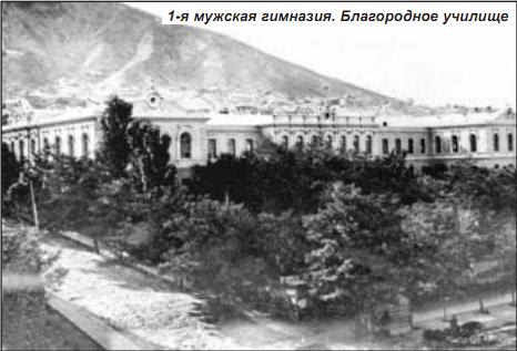 1-я мужская гимназия. Тифлис