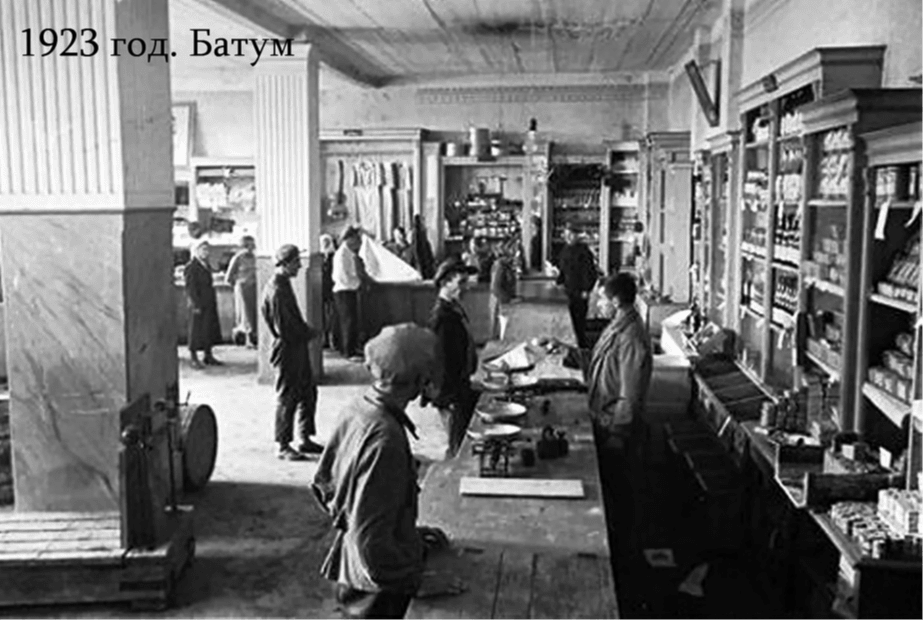 1923 год. Батум. В магазине