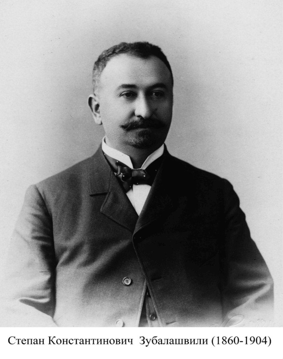 Степан Константинович Зубалашвили (1860 - 1904)