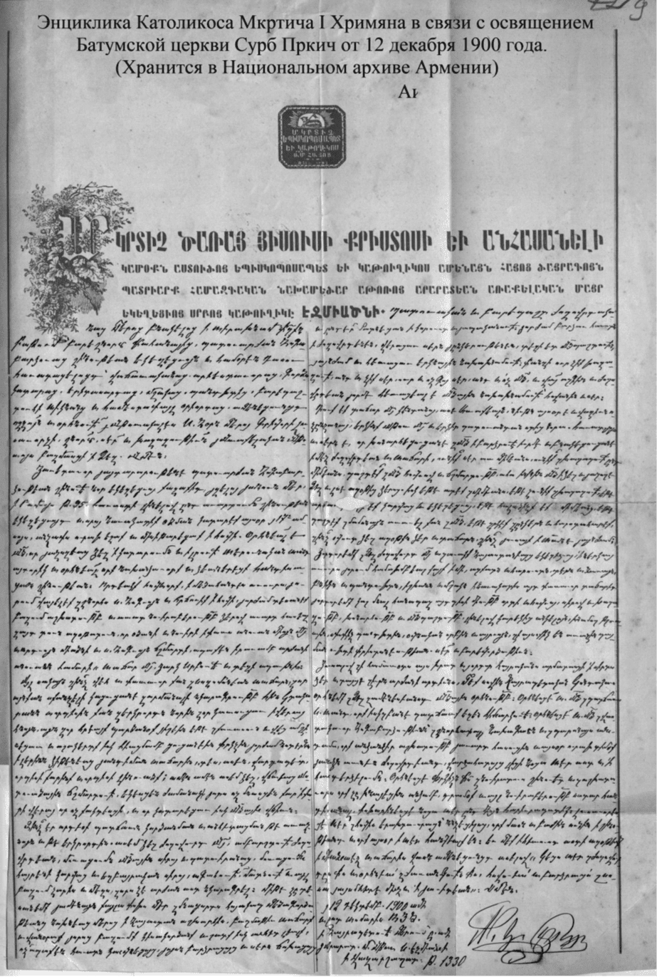 Энциклика Католикоса Мкртича I Хримяна. Документ 12 декабря 1900 года