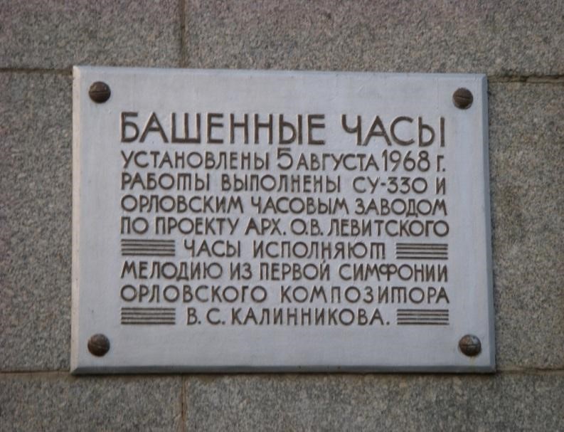 памятная доска посвящённая часам вокзала