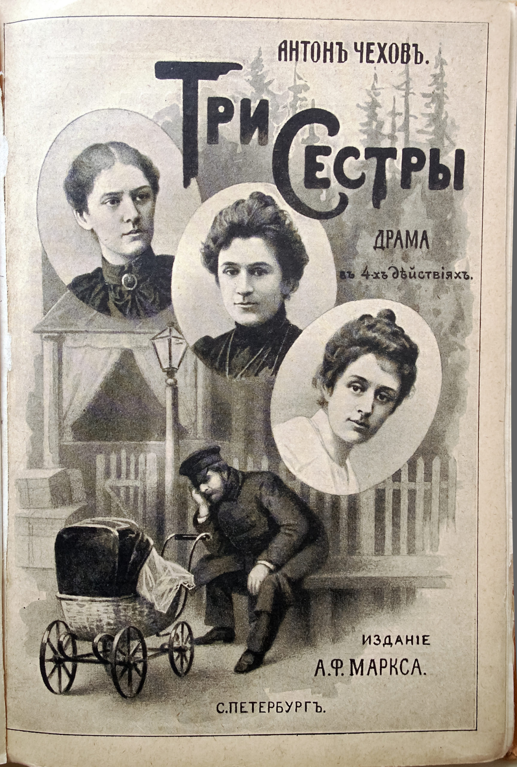 обложка издания пьесы Три Сестры. 1901 год