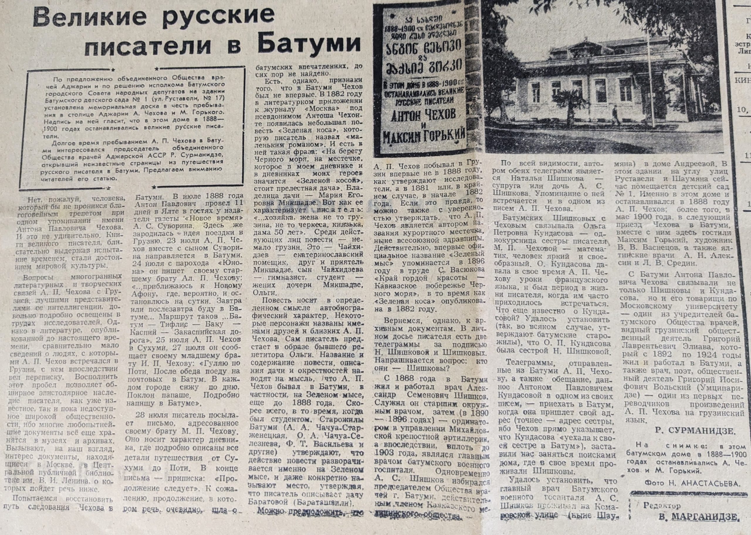 Отрывок из Великие русские писатели в Батуми