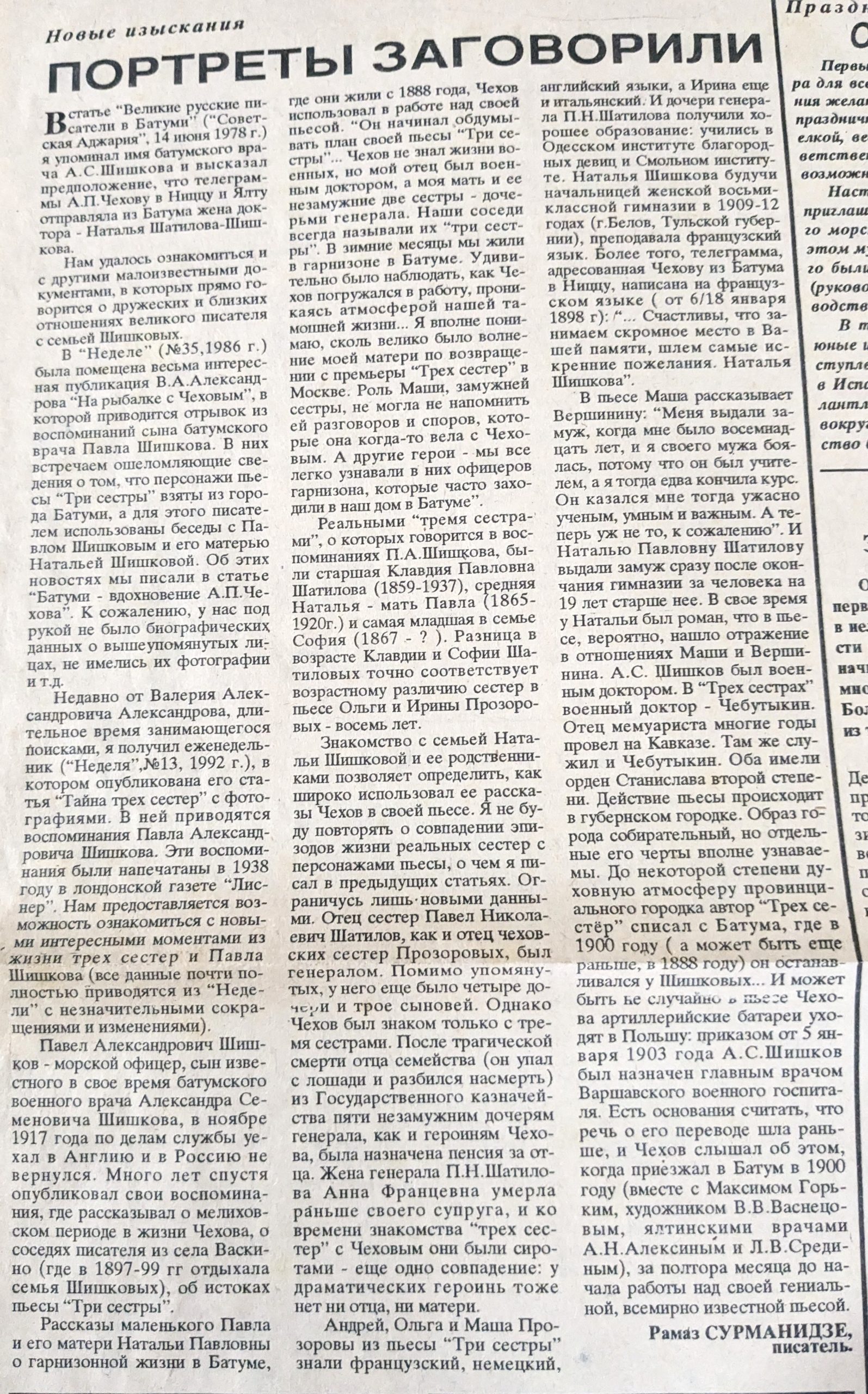 Отрывок из Портреты Заговорили