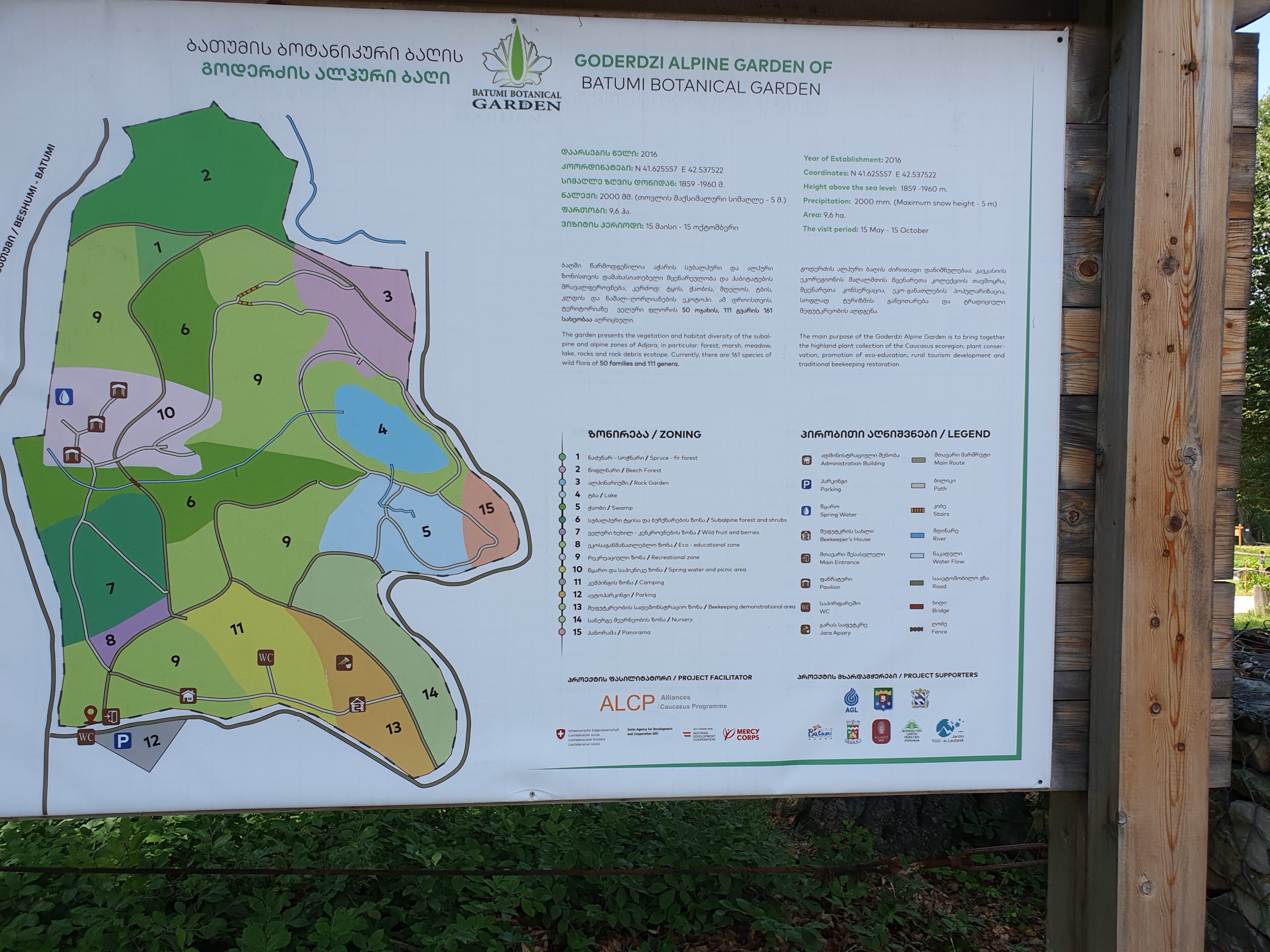 планировка Альпийского сада «Годердзи»