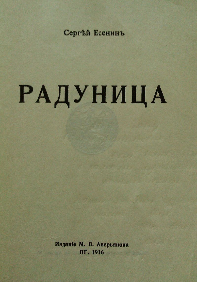 обложка книги радуница