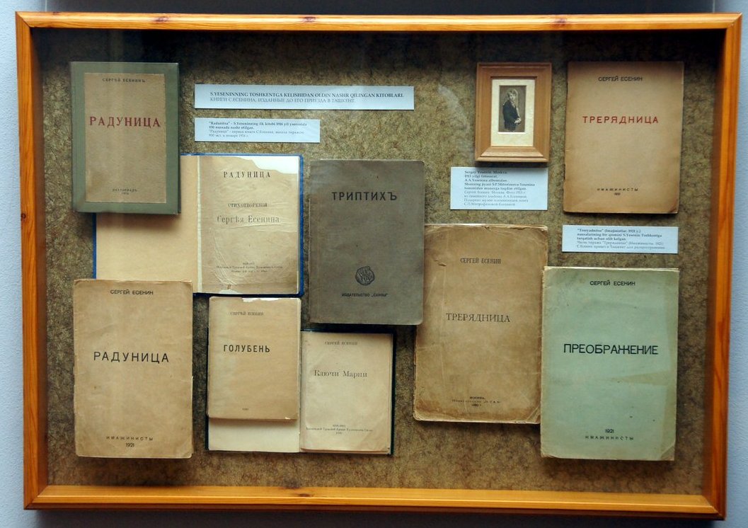 витрина с изданиями Есенина