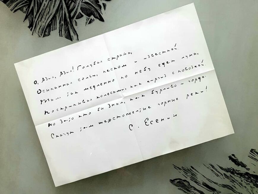письмо Есенина