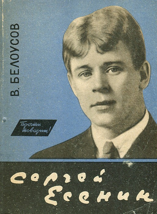 обложка книги Сергей Есенин