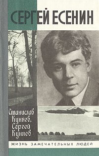 обложка книги Сергей Есенин