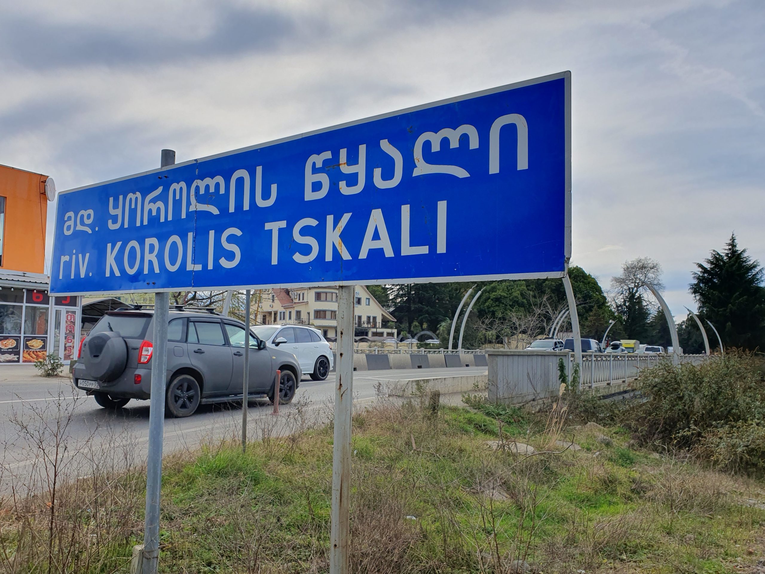 мост через реку Королисцкали